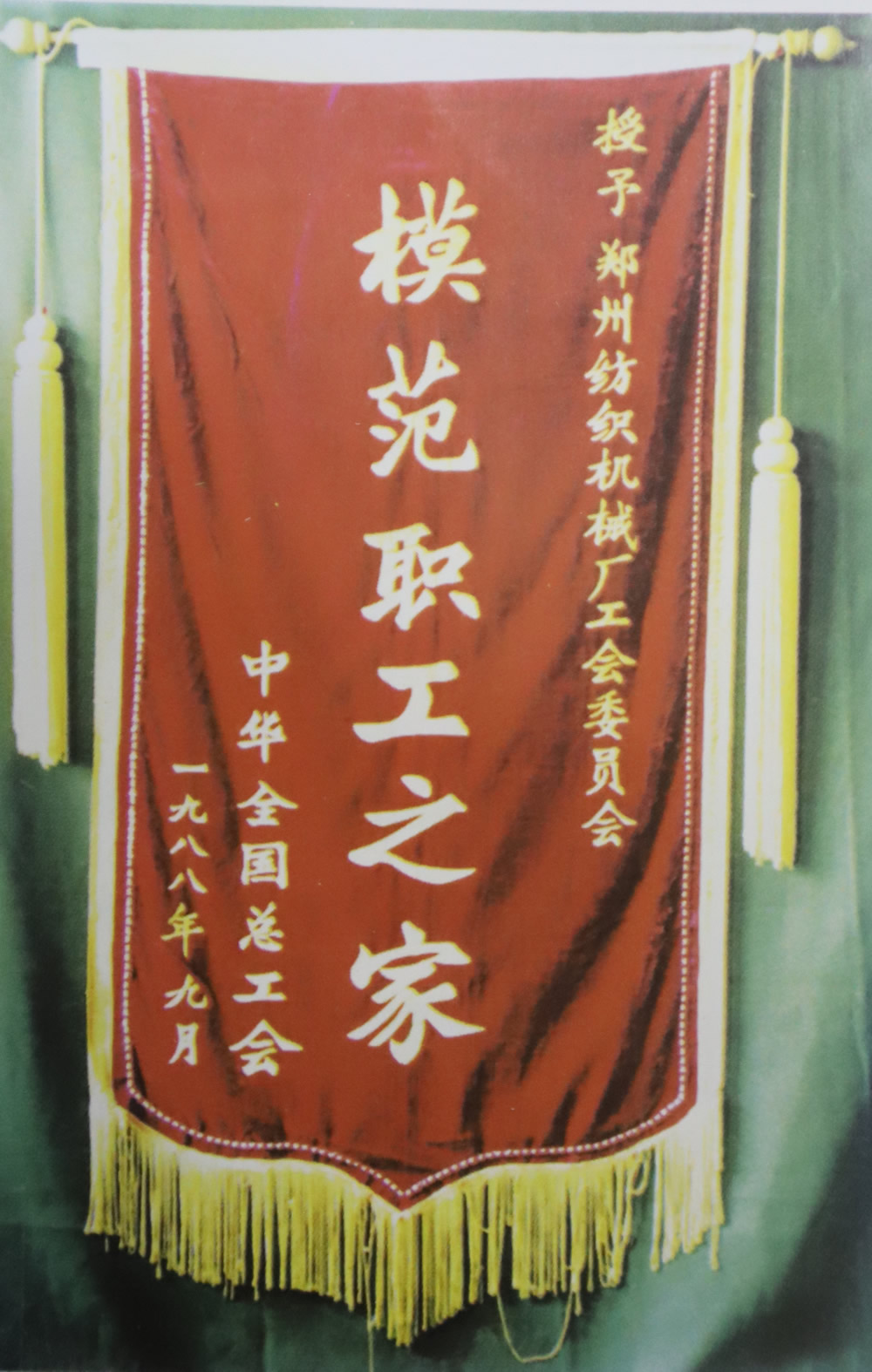 全国总工会模范职工之家