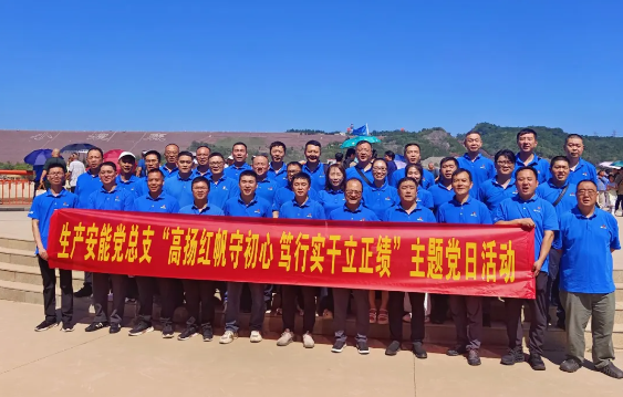 学习强企 | 生产安能党总支开展沉浸式红色教育主题党日活动 